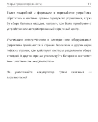 Страница 11