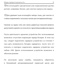 Страница 8
