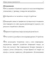 Страница 7