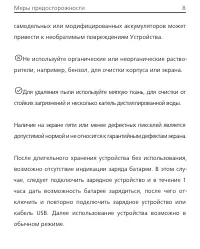 Страница 8