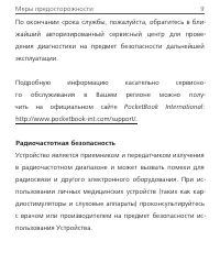 Страница 9