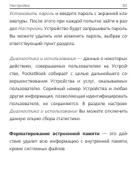 Страница 92