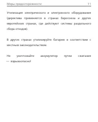 Страница 11