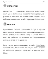 Страница 29