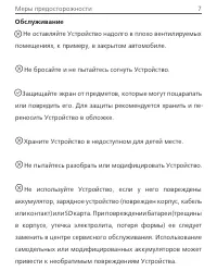 Страница 7