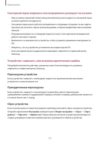Страница 131