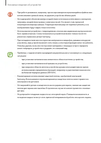 Страница 11