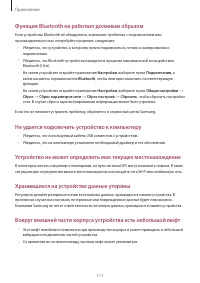 Страница 111