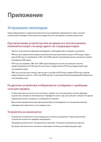 Страница 176