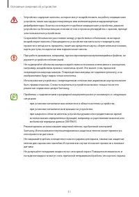 Страница 11
