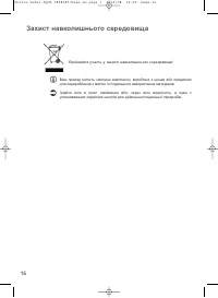 Страница 16