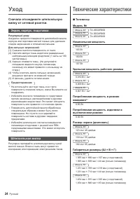 Страница 24