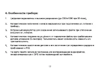 Страница 12