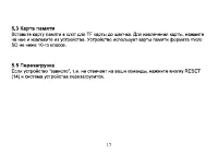 Страница 17