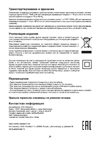 Страница 24