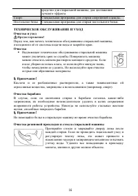 Страница 16