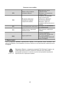 Страница 21