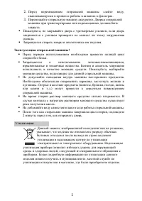 Страница 5