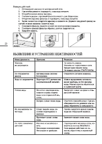 Страница 23