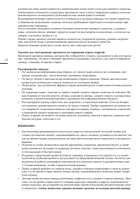 Страница 12