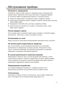 Страница 24