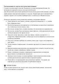 Страница 8