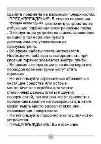 Страница 6