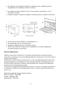 Страница 11