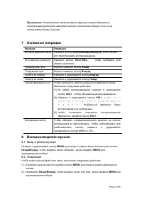 Страница 5