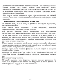 Страница 14