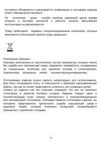Страница 16