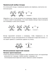 Страница 11