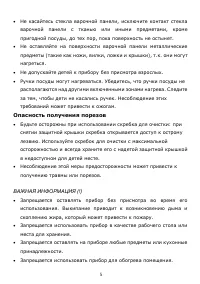 Страница 5