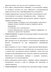 Страница 7