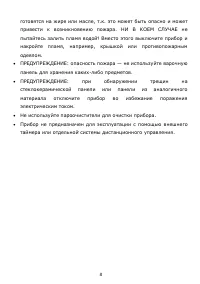 Страница 8