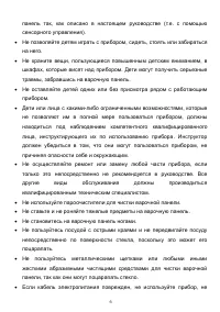 Страница 6