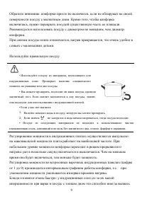 Страница 9