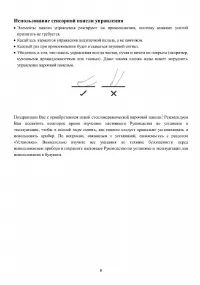 Страница 8