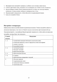 Страница 22