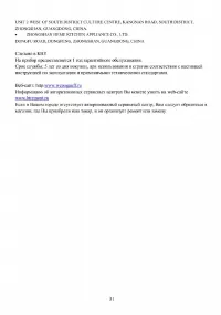 Страница 31