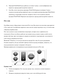 Страница 25