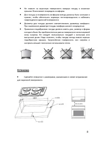 Страница 8