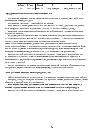 Страница 22