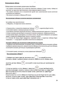 Страница 24