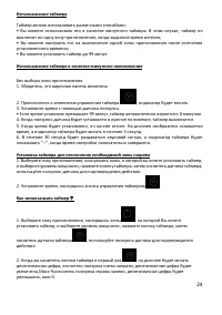 Страница 24
