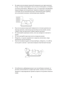 Страница 9