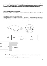 Страница 23