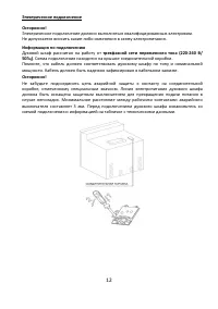 Страница 12