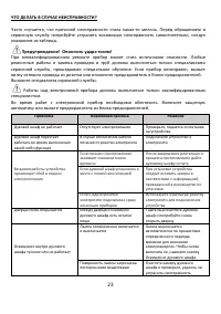 Страница 23
