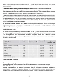 Страница 25